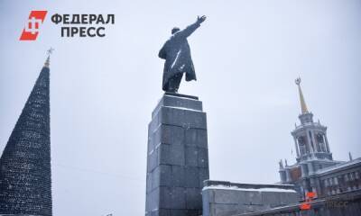 Депутат Екатеринбурга предложил лишить Ленина в центре города охранного статуса
