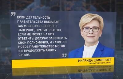 Премьер-министр Литвы предложила правительству уйти в отставку