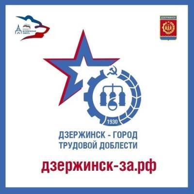 Продолжается голосование за место установки стелы «Дзержинск – город трудовой доблести» - vgoroden.ru - Дзержинск