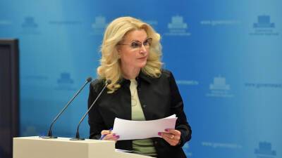 Голикова: Россия не застрахована от дальнейшего проникновения «омикрона»