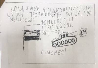 Мальчик из Воронежской области написал письмо Путину с просьбой прокатиться на танке