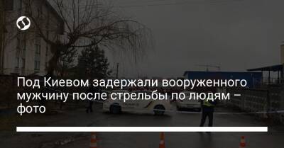 Под Киевом задержали вооруженного мужчину после стрельбы по людям – фото