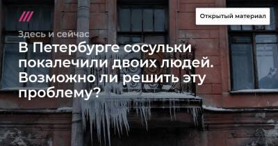 В Петербурге сосульки покалечили двоих людей. Возможно ли решить эту проблему?