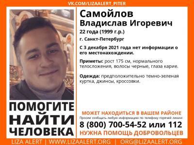 Пропавшего 22-летнего молодого человека 1,5 недели не могут найти в Петербурге