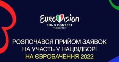 UA:Суспільне объявил о приеме заявок на Нацотбор "Евровидения"