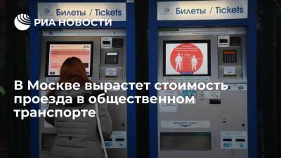 Дептранс: цена разовой поездки на транспорте в Москве с 2 января вырастет на рубль