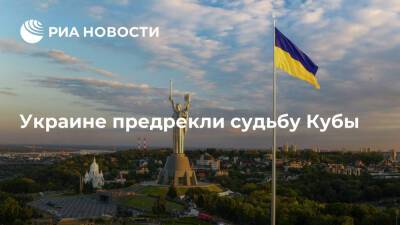 Хорватский журналист издания Geopolitika Метер: Украина рискует повторить судьбу Кубы