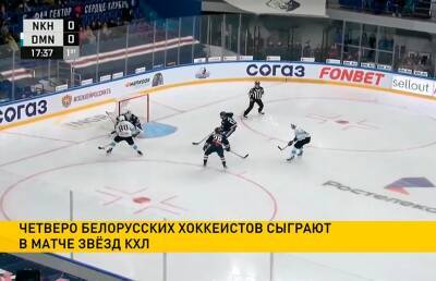 Четверо белорусских хоккеистов сыграют в Матче звезд КХЛ