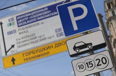 В Москве изменится стоимость парковок
