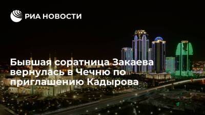 Бывшая соратница Закаева Рубати Мицаева вернулась в Чечню по приглашению Кадырова