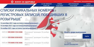 Бонус за здоровье: официальные результаты розыгрыша 100 000 рублей за прививку от COVID-19 14 декабря