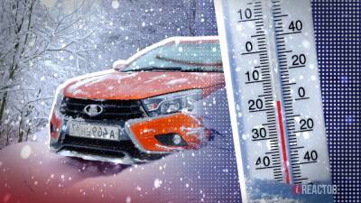Автомобили Lada заводятся в мороз лучше иномарок: миф или правда