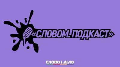 Подкаст «Словом» за 15 декабря: карантин на новогодние праздники и референдум по Донбассу и Крыму