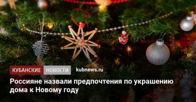 Россияне назвали предпочтения по украшению дома к Новому году