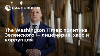 The Washington Times обвинила Зеленского в прикрытии "любимых" покровителей и спонсоров
