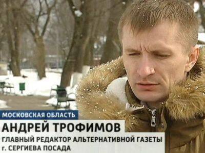 Работавший на акции журналист Трофимов оштрафовал за слово "Мы" в прямом репортаже