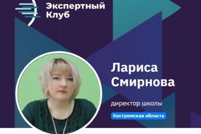 Лариса Смирнова: меры поддержки молодых учителей актуальны и своевременны