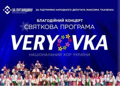 В Северодонецке состоится праздничный, благотворительный концерт хора им. Г. Веревки