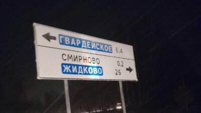 Дорожники в Выборгском районе написали название поселка с ошибкой