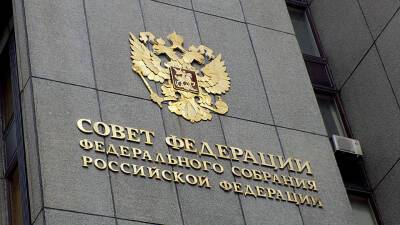 Совет Федерации поддержал закон о публичной власти в регионах