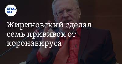 Жириновский сделал семь прививок от коронавируса