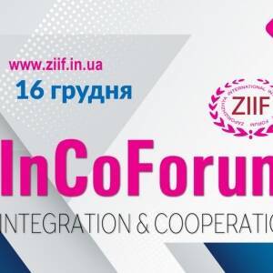 Завтра в Запорожье состоится V Международный форум интеграции и кооперации «INCO FORUM 2021»: программа