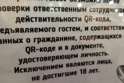 Только что правительство Саратовской области сняло запрет на проверку QR-кодов при входе в ТЦ