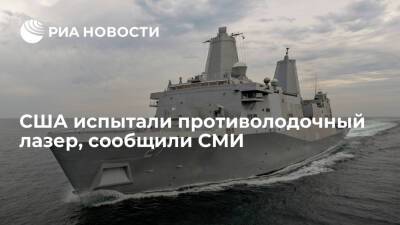 СМИ: корабль ВМС США провел тестовый выстрел из системы лазерного оружия - ria.ru - США - Вашингтон - Portland
