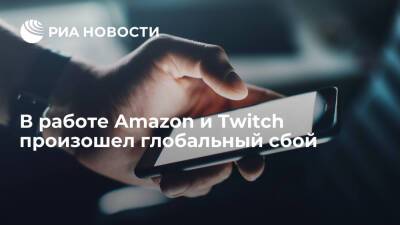 Downdetector: пользователи Amazon и Twitch пожаловались на сбои в работе сервисов