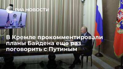 Пресс-секретарь президента Песков: возможность еще одного разговора Путина и Байдена есть