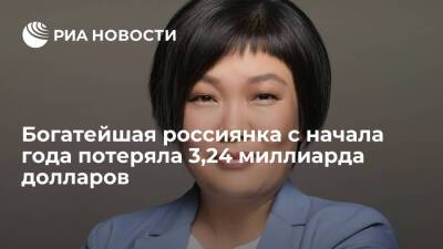 Богатейшая россиянка Бакальчук с начала года потеряла 3,24 миллиарда долларов