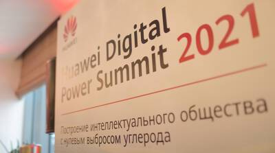 Huawei провела первый в Беларуси саммит по цифровой энергетике. Какие новинки представили на форуме