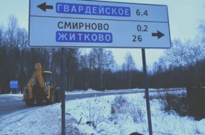 Поселок Житково в Ленобласти сделали Жидковым по ошибке дорожников