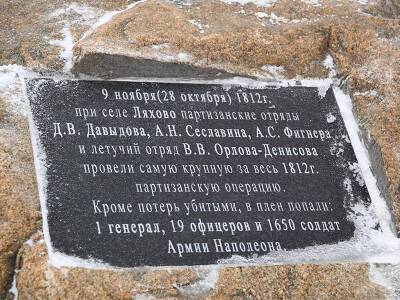 В Глинковском районе увековечили память о героических событиях 1812 года