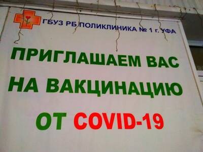 В Башкирию скоро поступит препарат для вакцинации подростков от COVID-19