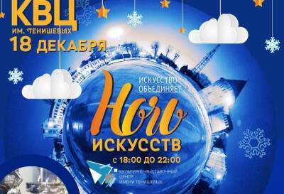 В Смоленске пройдет предновогодняя «Ночь искусств»