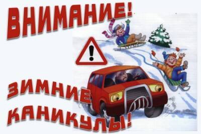 На территории Кунгурского округа проводится профилактическое мероприятие «Зимние каникулы»