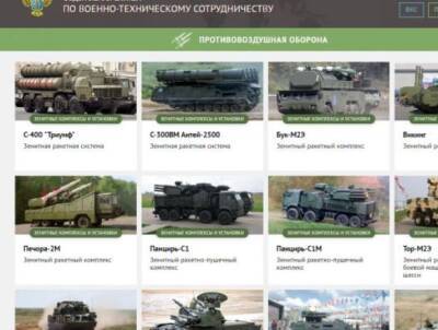 Можно ознакомиться с полным каталогом российской оборонной продукции