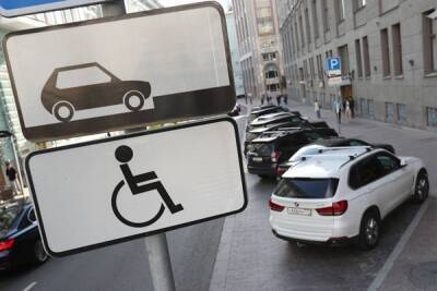 Всероссийское общество инвалидов пожаловалось на сложности в принятии законопроекта о парковках