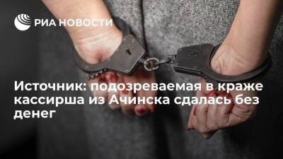 Источник: подозреваемая в хищении 20 миллионов рублей кассирша в Ачинске сдалась без денег