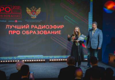 Радиостанция «Говорит Москва» получила премию за лучший эфир об образовании
