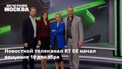 Новостной телеканал RT DE начал вещание 16 декабря