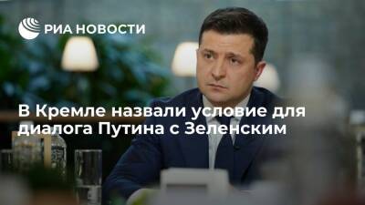 Пресс-секретарь президента Песков: диалог с Зеленским должен быть понятен и подготовлен