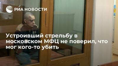 Устроивший стрельбу в МФЦ в Москве попросил разрешения быть на судмедэкспертизе убитых им