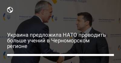 Украина предложила НАТО проводить больше учений в Черноморском регионе