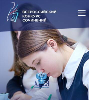 Сочинение школьницы из Каменногорска вошло в сотню лучших в России