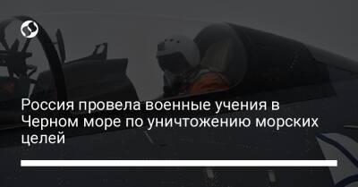 Россия провела военные учения в Черном море по уничтожению морских целей