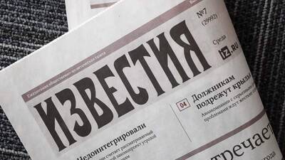 Ежедневная газета «Известия» — лидер цитируемости в ноябре