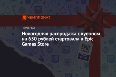Cyberpunk 2077 за 350 рублей: в Epic Games Store идёт распродажа с купоном на 650 рублей