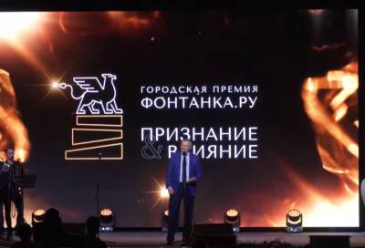 Александр Дрозденко вручил премию «Признание и Влияние» в Петербурге